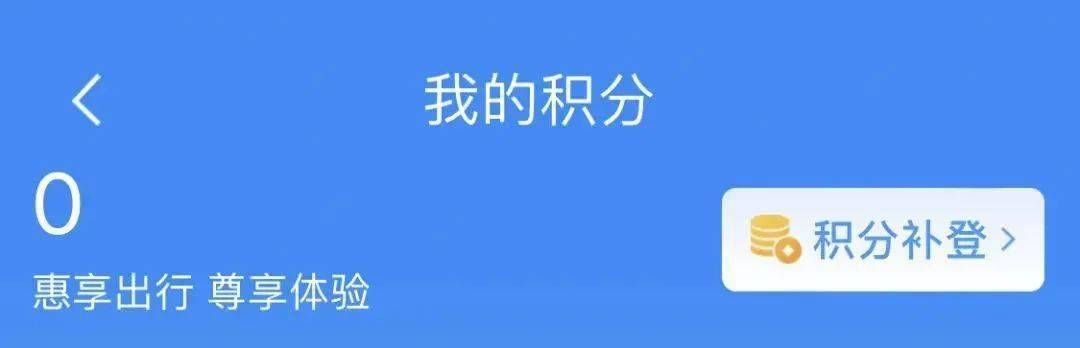 皇冠会员如何申请_高铁能免费坐啦皇冠会员如何申请？攻略来了→