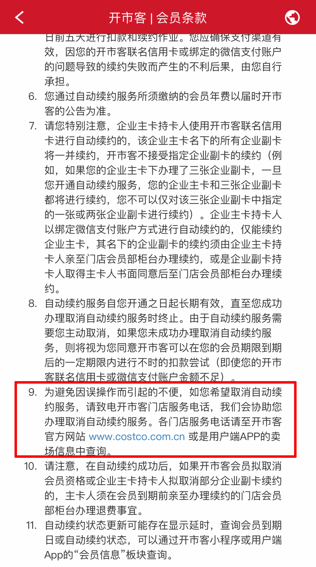 皇冠信用网会员怎么开通_前有禁令皇冠信用网会员怎么开通，后有“对策”？开市客App“自动续费”关闭入口藏得深！