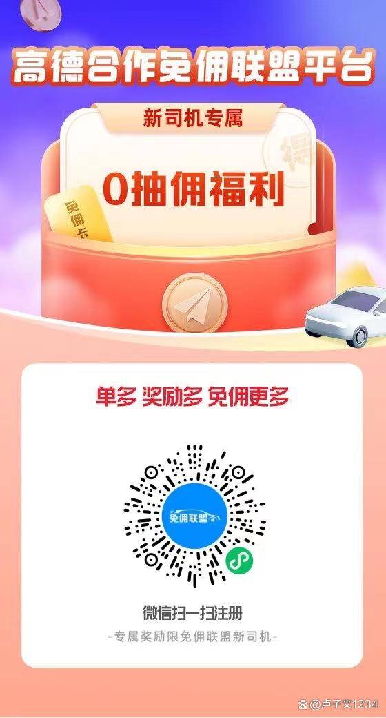 怎么注册皇冠信用网_高德怎么注册成为网约车怎么注册皇冠信用网？哪个打车平台好跑？