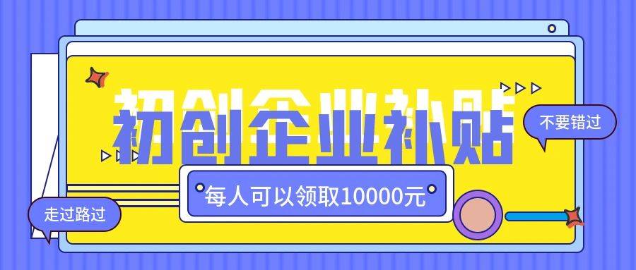 皇冠信用网哪里申请_深圳创业补贴代理申请及深圳去哪里申请创业补贴