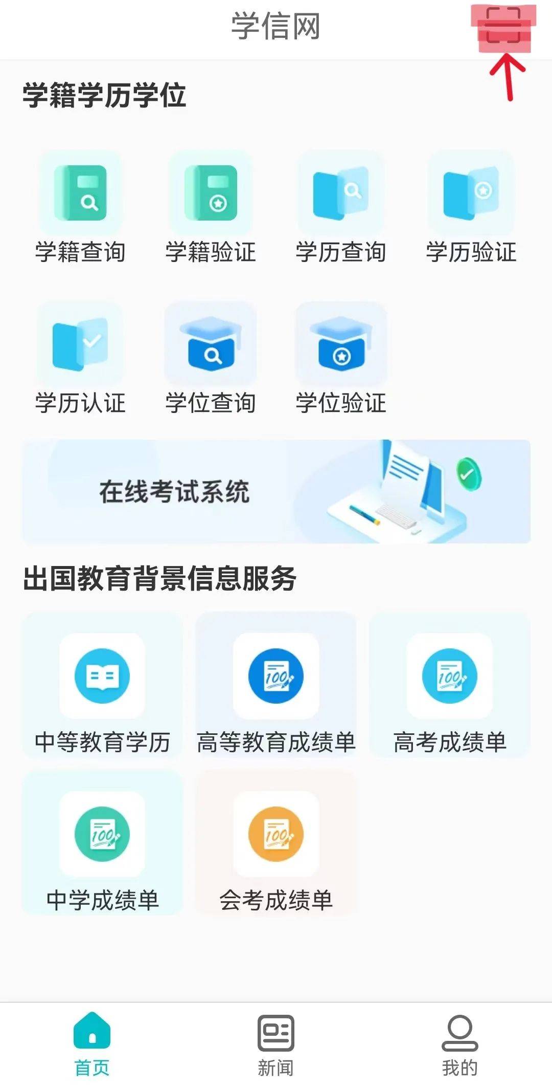 信用网如何申请_新支点教育集团|学历科普：老毕业证信用网如何申请，如何申请学信网学历认证报告？