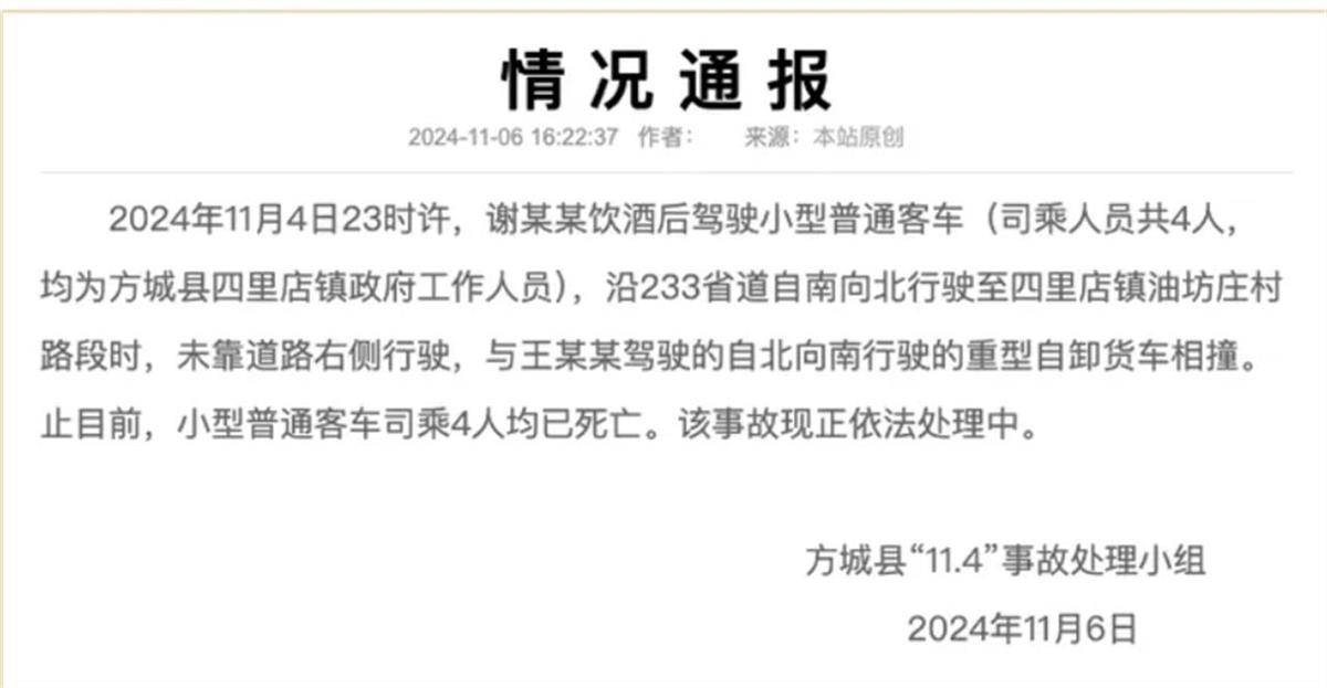 皇冠信用網代理_河南方城县4名公职人员涉酒驾死亡皇冠信用網代理，律师分析