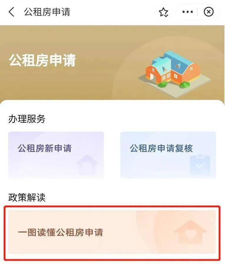 皇冠信用网在线申请_公租房在线申请 | 视频图文指南