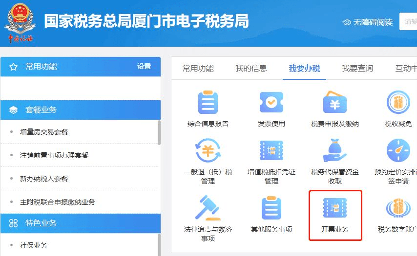 怎么开皇冠信用平台_电票平台折扣发票怎么开怎么开皇冠信用平台？操作流程来了