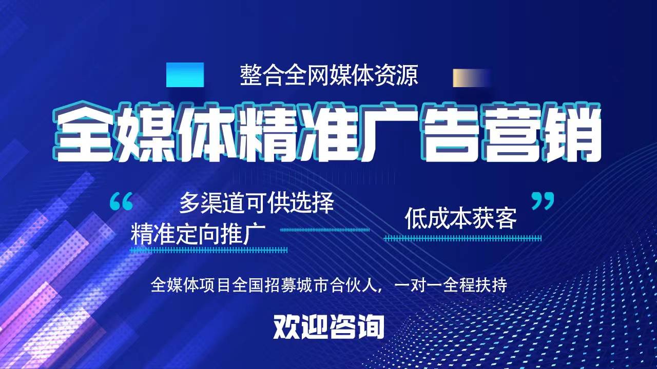 如何代理皇冠信用网_互联网全媒体广告代理商前景如何 全媒体信息流广告代理怎么做如何代理皇冠信用网？