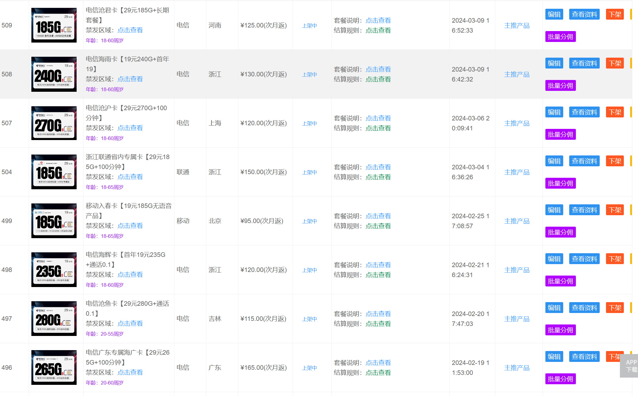 皇冠信用网登3代理注册_172号卡分销系统3月份最新一级代理佣金图展示及注册渠道